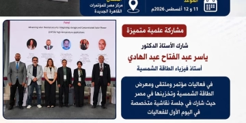 المعهد القومي للبحوث الفلكية يشارك في مؤتمر ومعرض الطاقة الشمسية وتخزينها في مصر 1 - جريدة المساء