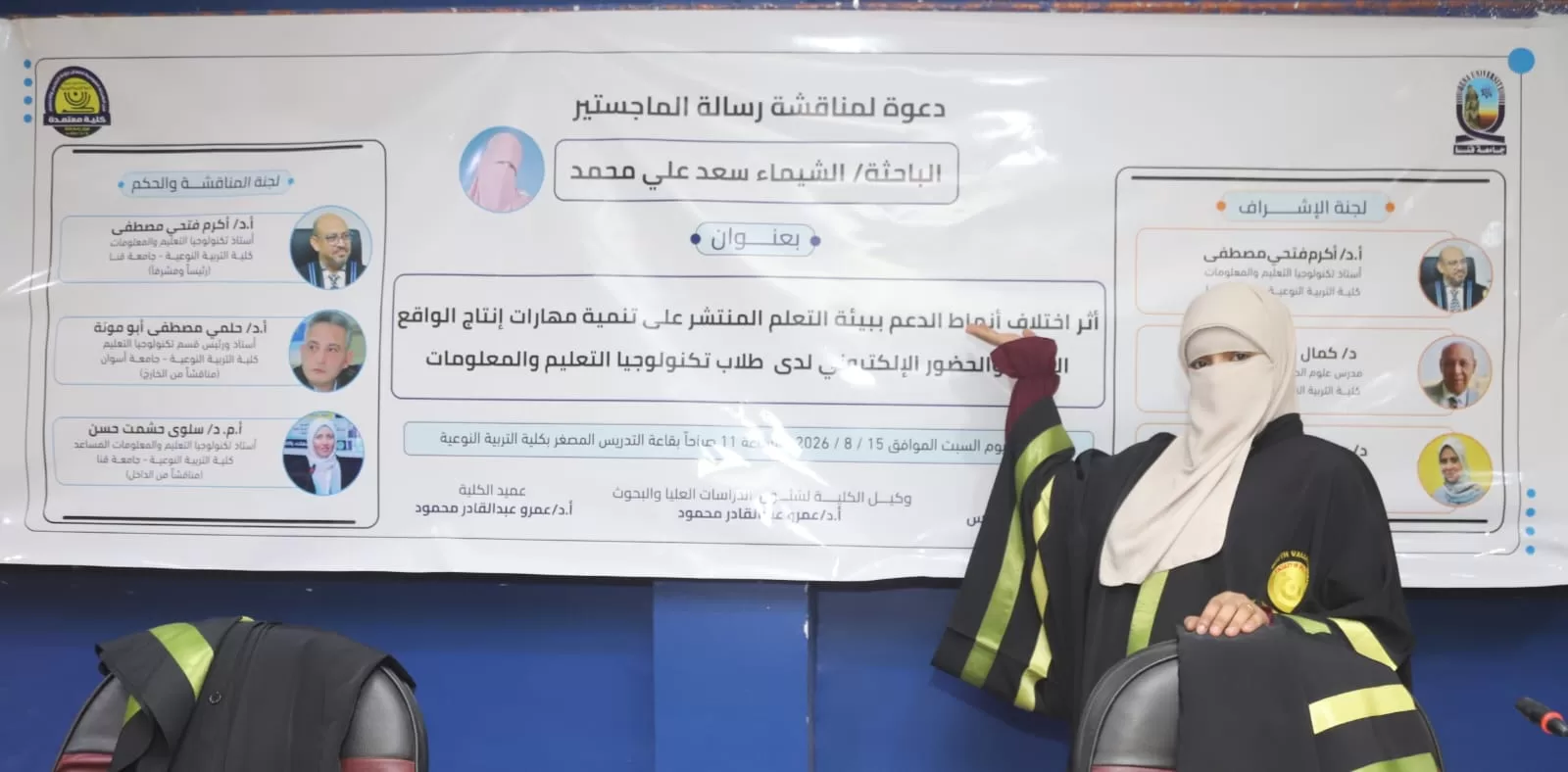 جامعة قنا تبحث مستقبل التعليم الرقمي.. رسالة ماجستير حول الدعم الإلكتروني والواقع المعزز 33 - جريدة المساء