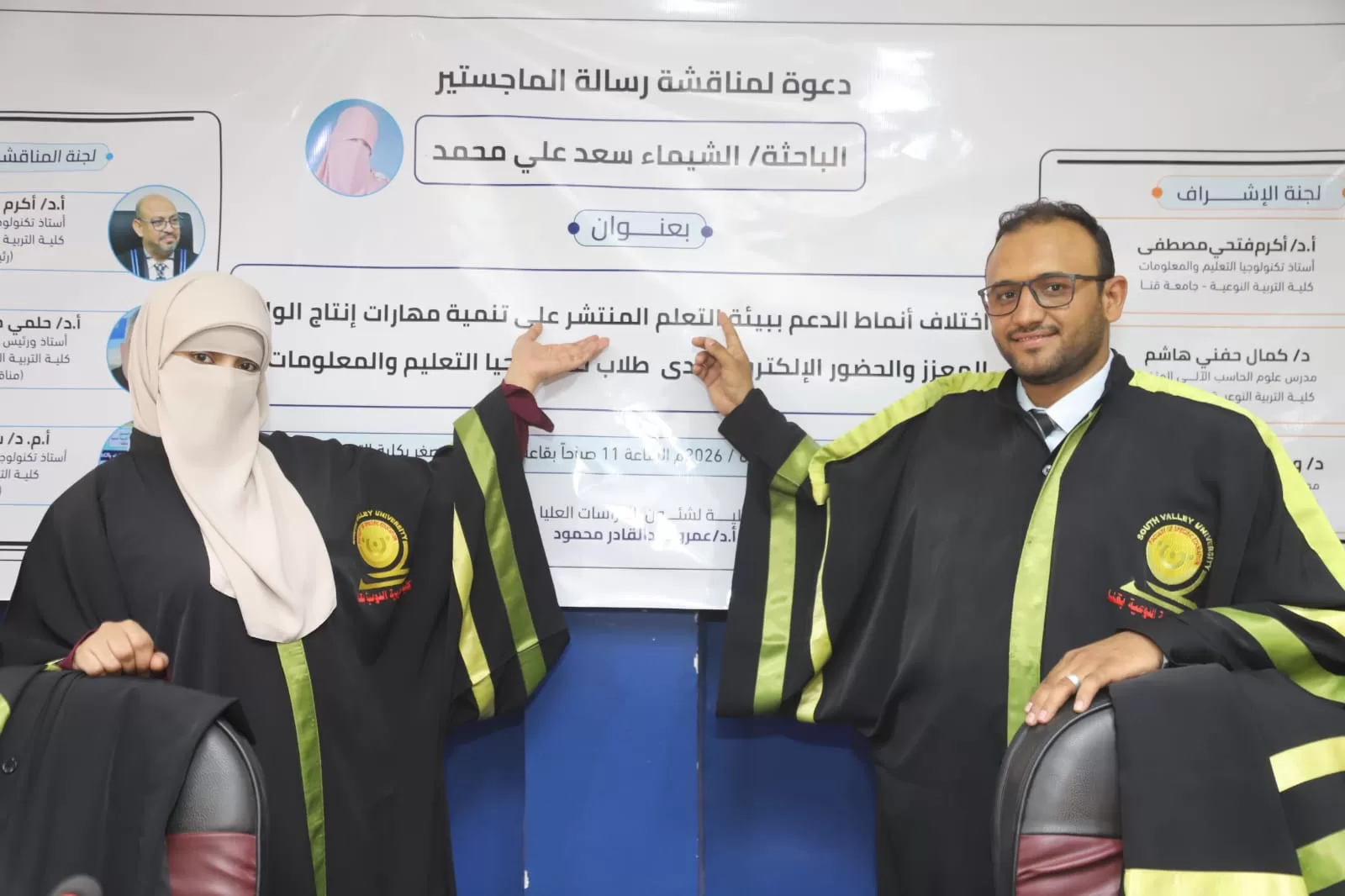 جامعة قنا تبحث مستقبل التعليم الرقمي.. رسالة ماجستير حول الدعم الإلكتروني والواقع المعزز 45 - جريدة المساء