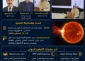 مشاركة متميزة لـ "المعهد القومي للبحوث الفلكية" في مؤتمر "ديناميكا الشمس" بإسبانيا.. وتنسيق دولي موسع لرصد كسوف الأقصر2027 21 - جريدة المساء
