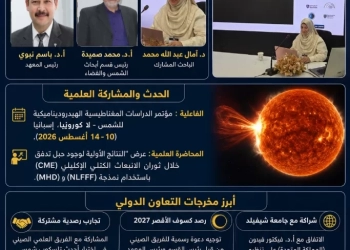 مشاركة متميزة لـ "المعهد القومي للبحوث الفلكية" في مؤتمر "ديناميكا الشمس" بإسبانيا.. وتنسيق دولي موسع لرصد كسوف الأقصر2027 25 - جريدة المساء