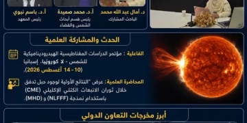 مشاركة متميزة لـ "القومي للبحوث الفلكية" في مؤتمر "ديناميكا الشمس" بإسبانيا 2 - جريدة المساء مشاركة متميزة لـ "القومي للبحوث الفلكية" في مؤتمر "ديناميكا الشمس" بإسبانيا 1 - جريدة المساء