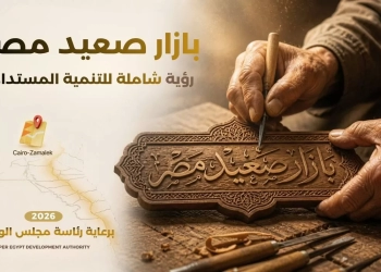 تحت رعاية رئيس مجلس الوزراء.. هيئة تنمية الصعيد والقومي للمرأة يطلقان «بازار صعيد مصر» 25 - جريدة المساء