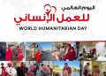 الهلال الأحمر يستعرض جهوده: 75 ألف متطوع و1.05 مليون طن مساعدات لغزة 21 - جريدة المساء