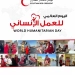 الهلال الأحمر يستعرض جهوده: 75 ألف متطوع و1.05 مليون طن مساعدات لغزة 3 - جريدة المساء