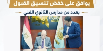 محافظ الغربية يوافق على خفض تنسيق القبول بعدد من مدارس الثانوي الفني و160 درجة للثانوي الخاص و150 للخاص الفندقي 1 - جريدة المساء