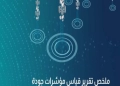 تنظيم الاتصالات يصدر تقرير نتائج قياسات جودة خدمة شبكات المحمول للربع الثاني لعام 2026 21 - جريدة المساء