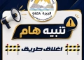 محافظة الجيزة: غلق جزئي بامتداد محور 26 يوليو 5 أسابيع.. لصيانة بمونوريل هايبر 23 - جريدة المساء