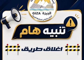 محافظة الجيزة: غلق جزئي بامتداد محور 26 يوليو 5 أسابيع.. لصيانة بمونوريل هايبر 27 - جريدة المساء