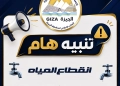 شركة "شرب الجيزة": قطع المياه 6 ساعات لتجديد الخطوط بمنطقة ترعة الإخلاص 21 - جريدة المساء