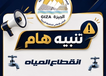 شركة "شرب الجيزة": قطع المياه 6 ساعات لتجديد الخطوط بمنطقة ترعة الإخلاص 25 - جريدة المساء