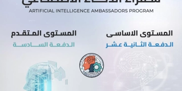المعهد القومي للاتصالات يفتح باب التسجيل في برنامج «سفراء الذكاء الاصطناعي» لتأهيل غير المتخصصين 1 - جريدة المساء
