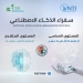 المعهد القومي للاتصالات يفتح باب التسجيل في برنامج «سفراء الذكاء الاصطناعي» لتأهيل غير المتخصصين 3 - جريدة المساء