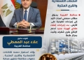 محافظ الغربية يحوّل مطالب مصنعي لمبات الليد إلى إجراءات تنفيذية على الأرض 25 - جريدة المساء