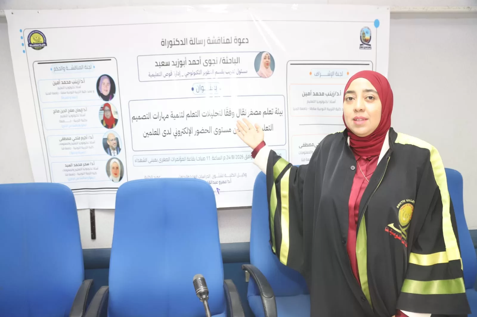التكنولوجيا الحديثة في خدمة التعليم.. رسالة دكتوراه بجامعة قنا تقدم نموذجًا لتطوير أداء المعلمين 26 - جريدة المساء