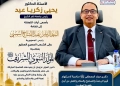 رئيس جامعة كفر الشيخ يهنئ الرئيس السيسي  والشعب المصري بذكرى المولد النبوي الشريف 21 - جريدة المساء