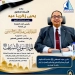 رئيس جامعة كفر الشيخ يهنئ الرئيس السيسي  والشعب المصري بذكرى المولد النبوي الشريف 3 - جريدة المساء