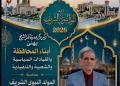 رئيس مدينة كفرالشيخ يهنئ الأهالي بالمولد النبوى 23 - جريدة المساء