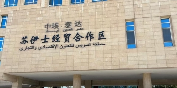 صادرات منطقه السويس للتبادل الاقتصادي والتجاري بين مصر والصين 6 مليار دولار 1 - جريدة المساء