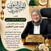وكيله وزاره التضامن الإجتماعى بكفرالشيخ تهنئ ابناء المحافظة بمناسبه المولد النبوى الشريف 5 - جريدة المساء