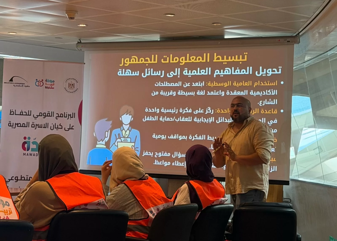 "مودة" ومكتبة الإسكندرية تدربان 19 متطوعًا لنشر الوعي الأسري والتربية الإيجابية 19 - جريدة المساء