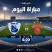 القناة يستضيف سيراميكا كليوباترا في افتتاح مشواره بالدوري الممتاز 6 - جريدة المساء القناة يستضيف سيراميكا كليوباترا في افتتاح مشواره بالدوري الممتاز 5 - جريدة المساء