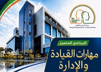 6 سبتمبر .. عين شمس تطلق برنامج "مهارات القيادة " 25 - جريدة المساء