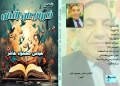 "خروج عن النص".. أحدث إبداعات الشاعر عباس عامر 21 - جريدة المساء
