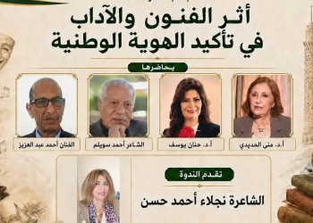 "أثر الفنون والآداب في تأكيد الهوية".. ندوة بمكتبة مصر بالجيزة 23 - جريدة المساء