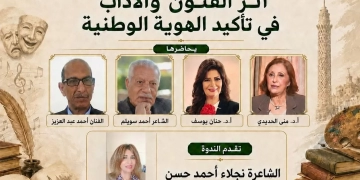 "أثر الفنون والآداب في تأكيد الهوية".. ندوة بمكتبة مصر بالجيزة 1 - جريدة المساء