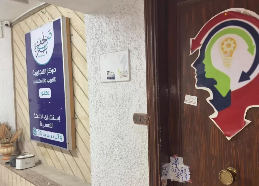 إغلاق مركز غير مرخص للاستشارات النفسية بمصر الجديدة وضبط منتحل صفة "طبيب" 18 - جريدة المساء