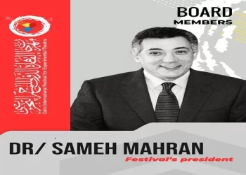 المهرجان التجريبي يعلن تشكيل اللجنة العليا للدورة الثالثة والثلاثين 29 - جريدة المساء