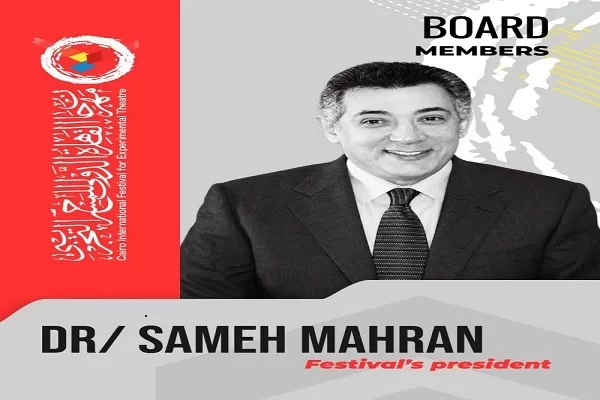 المهرجان التجريبي يعلن تشكيل اللجنة العليا للدورة الثالثة والثلاثين 19 - جريدة المساء