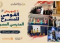 انطلاق الدورة الأولى من المهرجان القومي للمسرح المدرسي المصري نوفمبر المقبل 21 - جريدة المساء