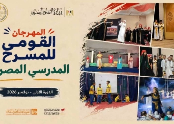 انطلاق الدورة الأولى من المهرجان القومي للمسرح المدرسي المصري نوفمبر المقبل 27 - جريدة المساء