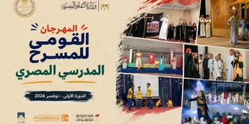 انطلاق الدورة الأولى من المهرجان القومي للمسرح المدرسي المصري نوفمبر المقبل 1 - جريدة المساء