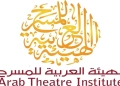 العربية للمسرح: فرصة جديدة للمرشحين لجائزة القاسمي للشباب 23 - جريدة المساء
