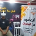 "شوفها قبل ما تجرب تعيشها".. تحاكي رحلة الإدمان بالواقع الافتراضي في رأس البر 5 - جريدة المساء