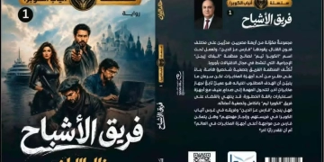 محمد عبدالحافظ ناصف يكتب:أنياب الكوبرا لخالد اللبان 1 - جريدة المساء