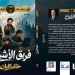 محمد عبدالحافظ ناصف يكتب:أنياب الكوبرا لخالد اللبان 5 - جريدة المساء