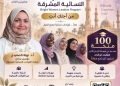 يستهدف تخريج قيادات نسائية مؤثرة..فتح باب التسجيل في برنامج صناعة القيادات النسائية المشرقة 21 - جريدة المساء