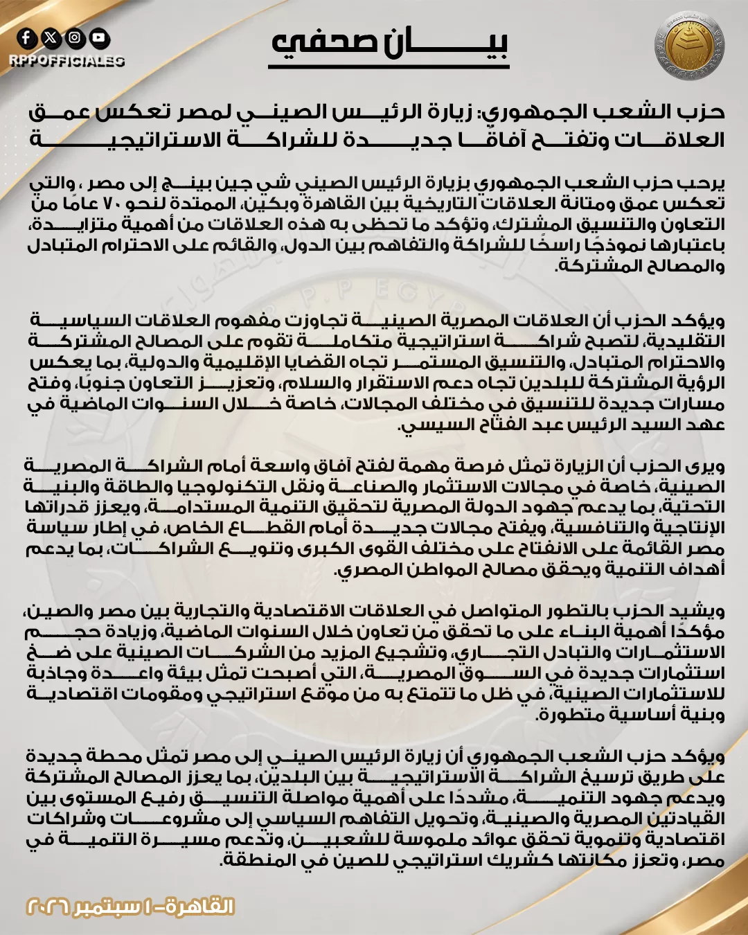 "الشعب الجمهوري" يرحب بزيارة الرئيس الصيني ويؤكد قوة الشراكة الاستراتيجية 21 - جريدة المساء