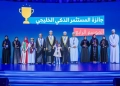 11 جائزة خليجية فى التميز المالي والابتكار التكنولوجي لسلطنة عمان 23 - جريدة المساء