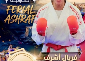 القومي للمرأة يهنئ البطلتين فريال أشرف ورحمة طلبة لتتويجهما بذهبيتي الكاراتيه في دورة ألعاب البحر المتوسط بإيطاليا 37 - جريدة المساء