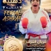 القومي للمرأة يهنئ البطلتين فريال أشرف ورحمة طلبة لتتويجهما بذهبيتي الكاراتيه في دورة ألعاب البحر المتوسط بإيطاليا 7 - جريدة المساء