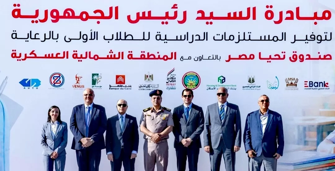 محافظ كفرالشيخ شارك في إطلاق مبادرة صندوق «تحيا مصر»لتوفير المستلزمات الدراسية للطلاب 13 - جريدة المساء محافظ كفرالشيخ شارك في إطلاق مبادرة صندوق «تحيا مصر»لتوفير المستلزمات الدراسية للطلاب 12 - جريدة المساء