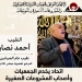 نصار.. نقيبا لصيادين كفرالشيخ فاز في إنتخابات مجلس إدارة الاتحاد النوعي لجمعيات التنمية الاقتصادية والمشروعات الصغيرة بالقاهرة 1 - جريدة المساء