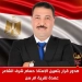 وزاره الداخليه : حسام الشاعر عمده لقريه أم سن ومحمد نصار شيخا لبلدة أبوطبل بكفر الشيخ 3 - جريدة المساء