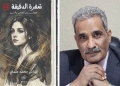 من اغتراب الروح إلى إشراق الأمل 23 - جريدة المساء