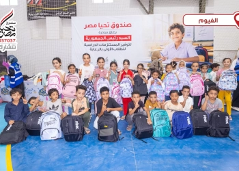 "تحيا مصر" يوفر حقائب وملابس وأحذية للطلاب الأولى بالرعاية استعدادًا للعام الدراسي 17 - جريدة المساء